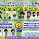 15th Great Gurmat Annual Samagam is being celebrated on 5th March Wednesday